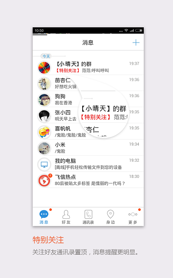 飞信2013手机版截图3