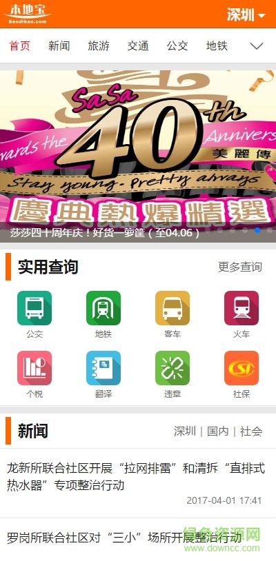 2022深圳本地宝手机版截图1