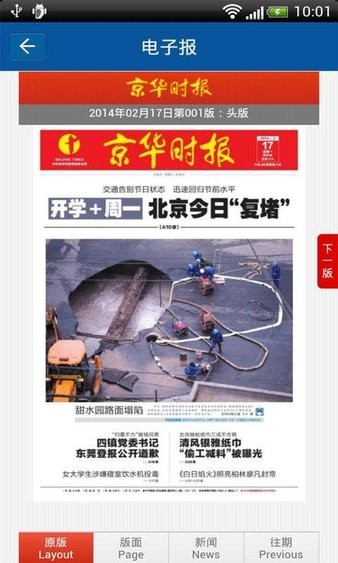 京华时报app截图3