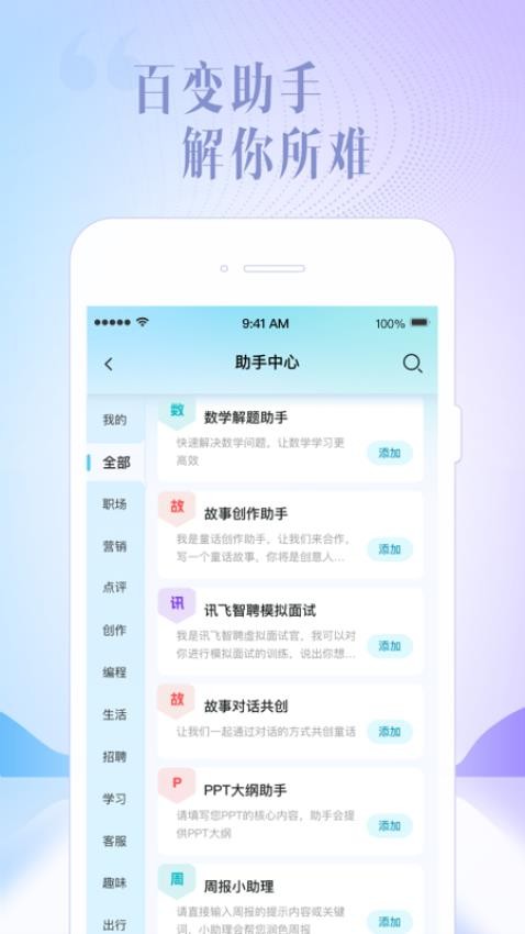 讯飞星火app截图3