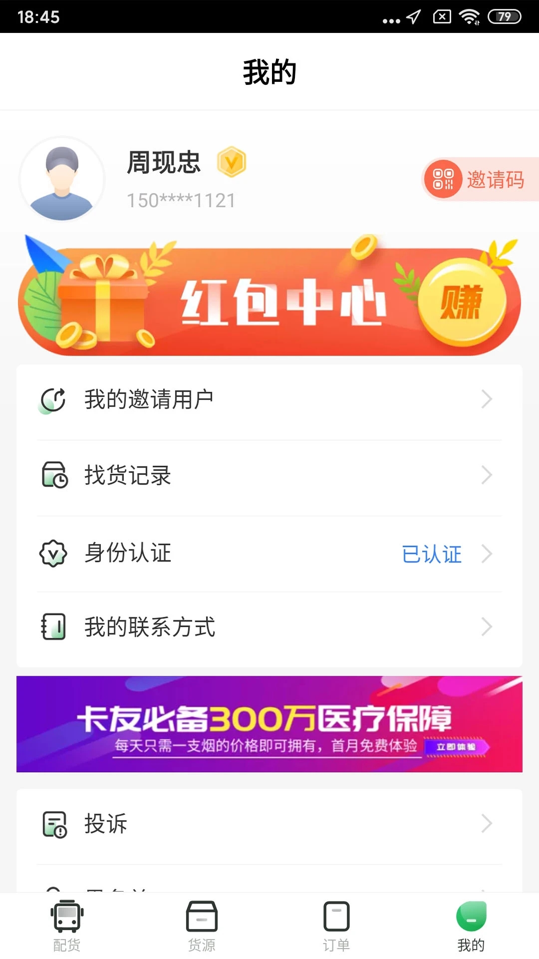 56888一点通司机app截图4