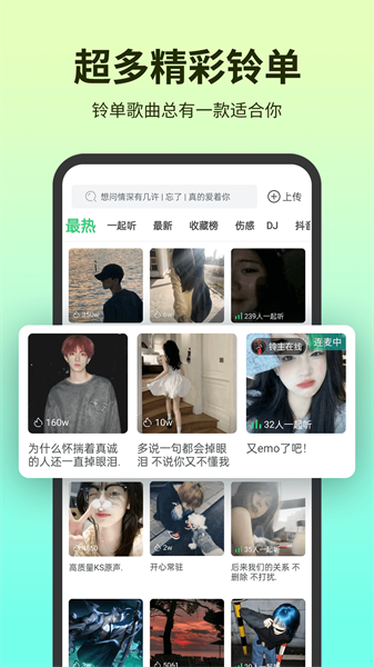 铃声多多手机铃声app截图2