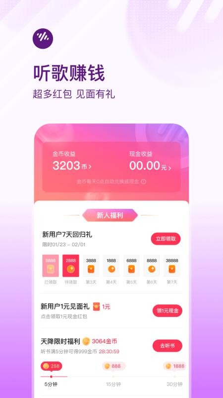 番茄畅听音乐版截图3