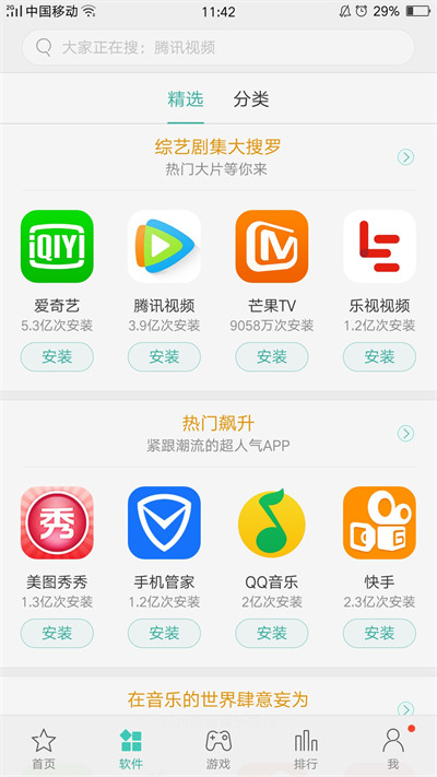 oppo软件商店安装app截图1