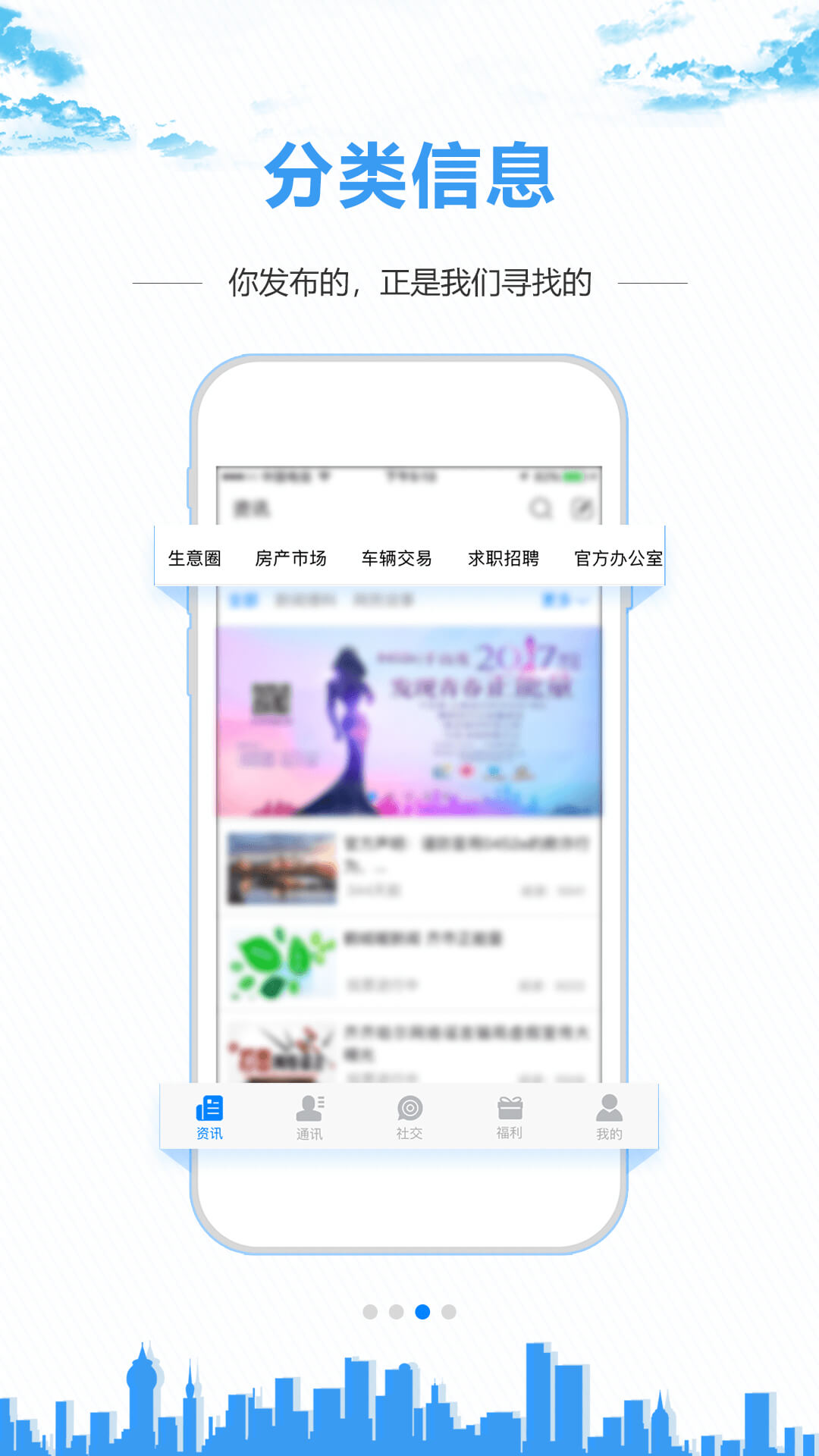 0452e齐齐哈尔同城app截图1