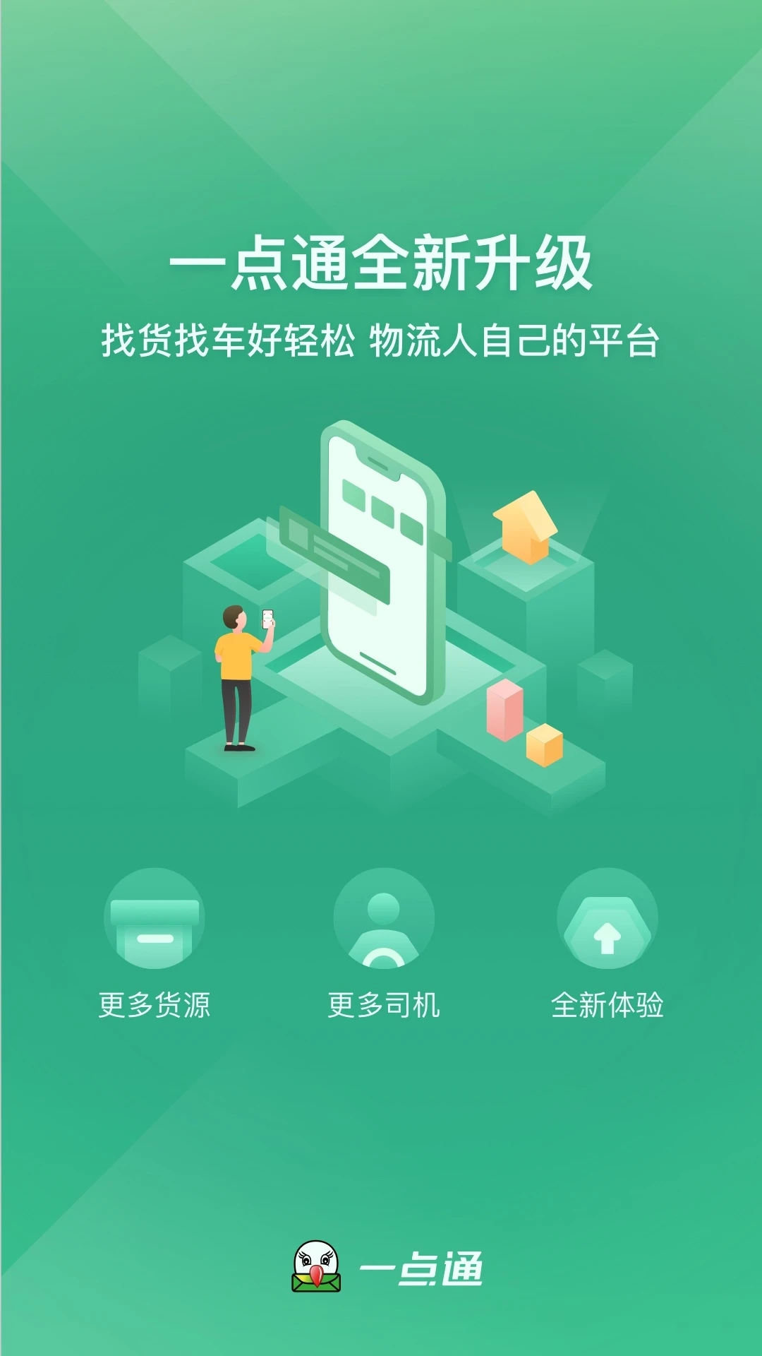 56888一点通司机app截图5