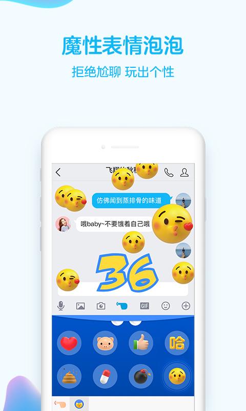 qq7.7.0最新版截图3