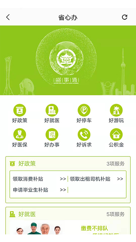 盛事通app免费最新版本下载截图4