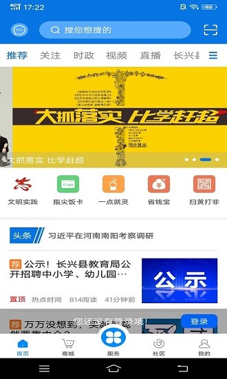 掌心长兴客户端截图3