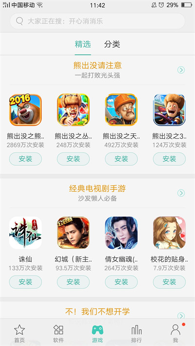 oppo软件商店安装app截图2