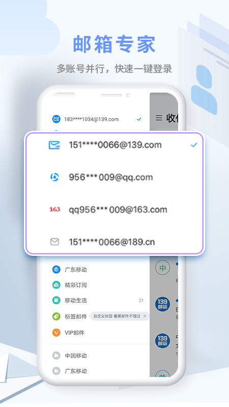 中国移动139邮箱App截图3