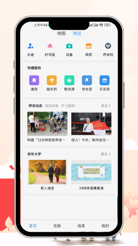 老有所依app截图2