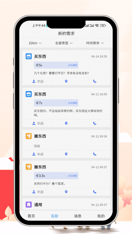 老有所依app截图4