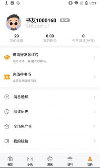 闪爵小说网截图1