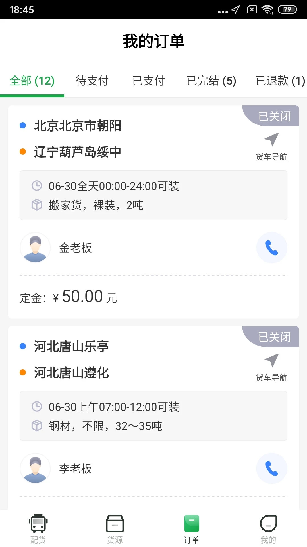 56888一点通司机app截图3