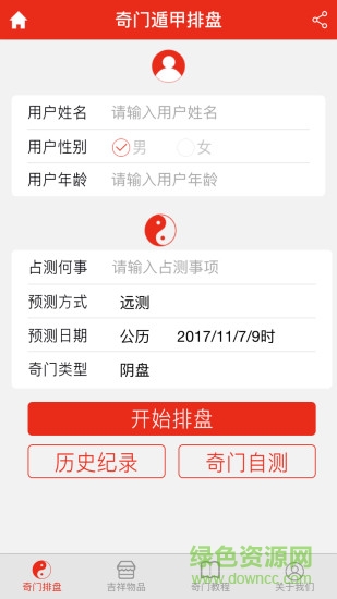 da8da奇门排盘手机版截图1