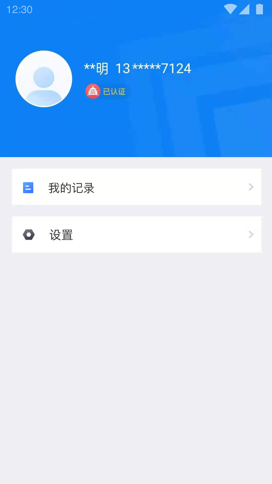 北京交警12123手机app截图2