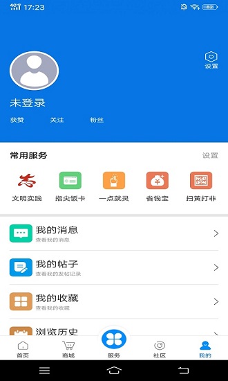 掌心长兴客户端截图2