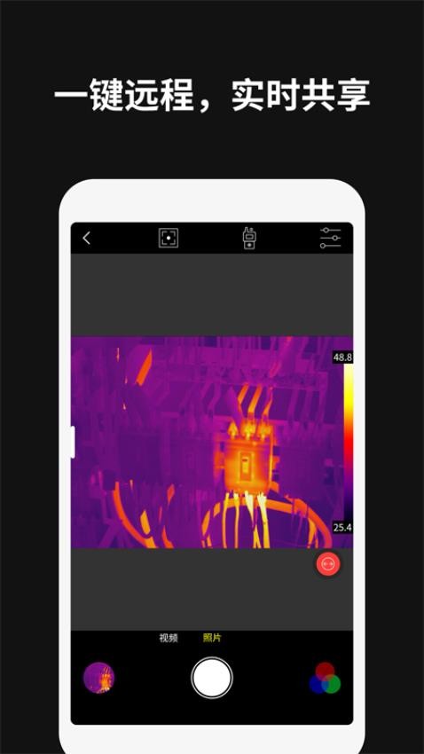 ThermographyAPP截图2