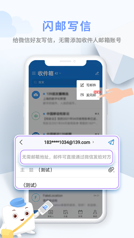 中国移动139邮箱App截图4