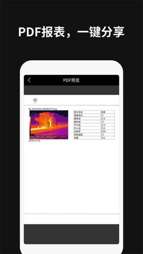 ThermographyAPP截图4