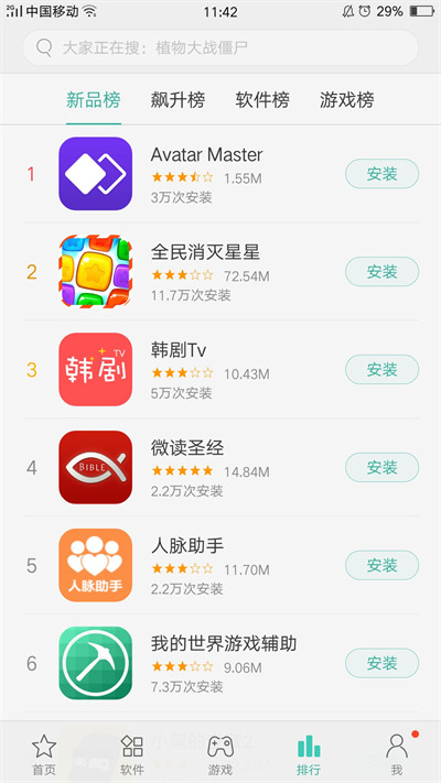 oppo软件商店安装app截图3