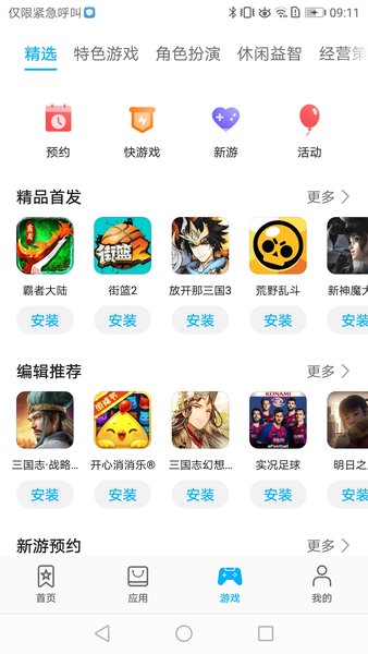 华为应用商店官方版app截图3