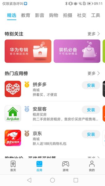 华为应用商店官方版app截图2