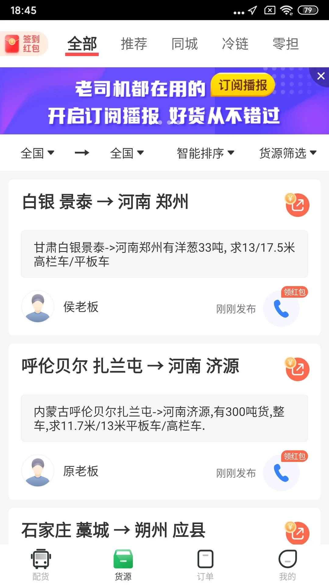 56888一点通司机app截图2