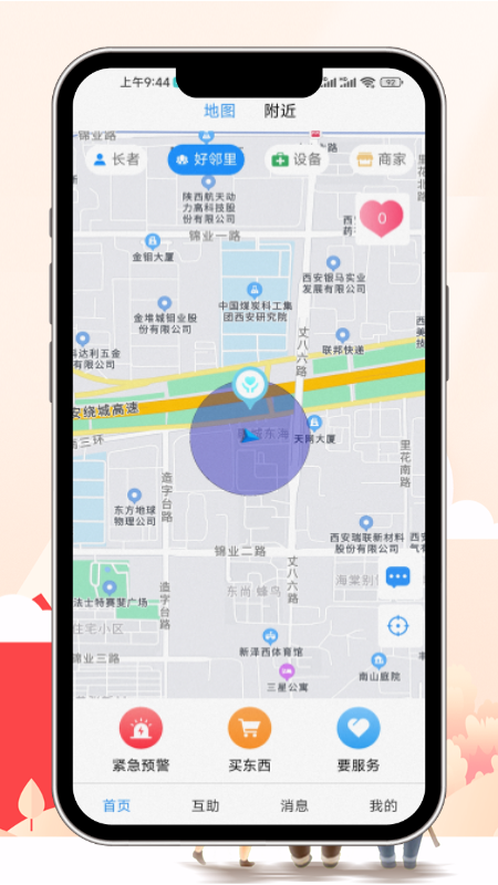 老有所依app截图1