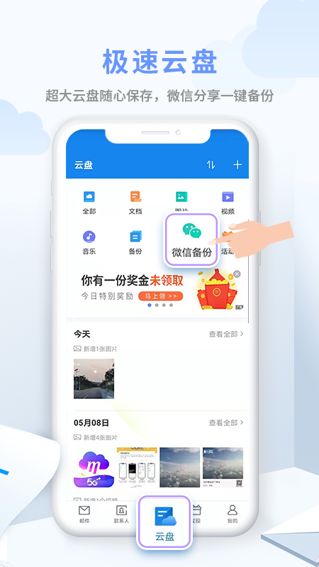 中国移动139邮箱App截图2