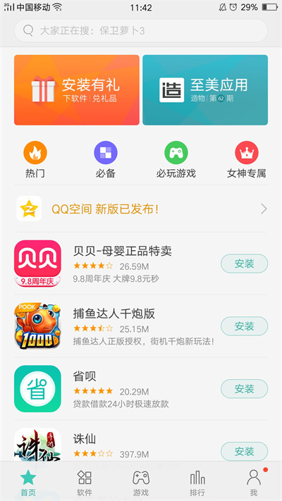 oppo软件商店安装app截图4