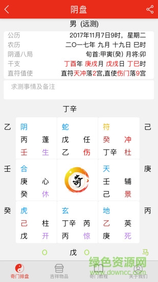 da8da奇门排盘手机版截图2