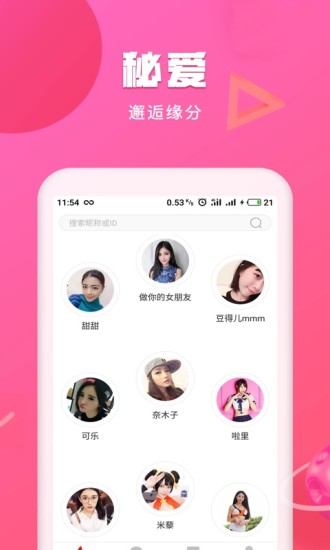 秘爱app截图4