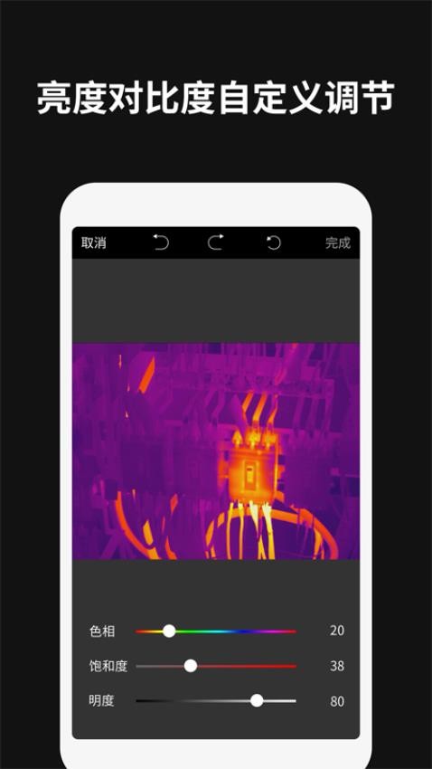 ThermographyAPP截图3