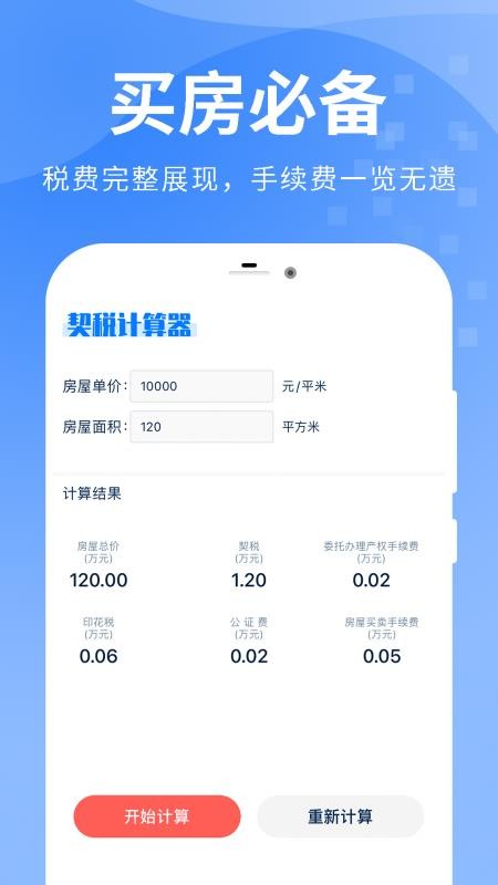 房贷提前还款计算器最新版截图3