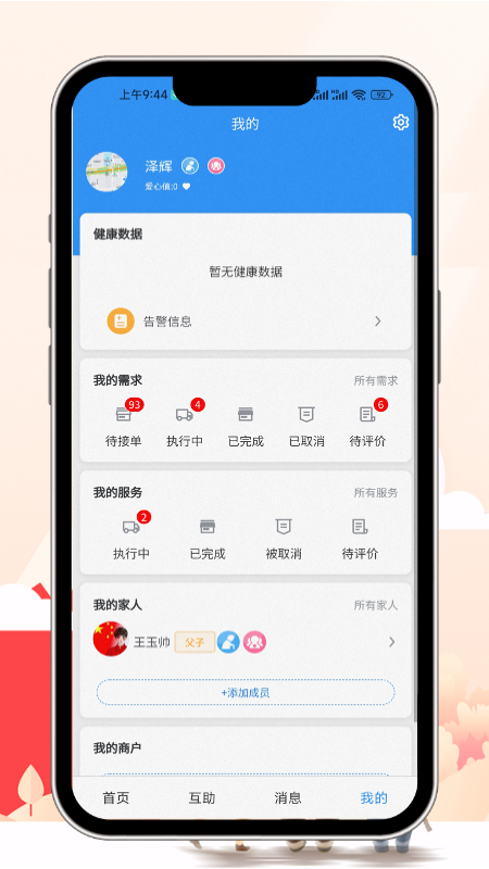 老有所依app截图3