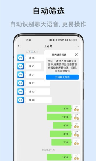 自动语音导出截图2