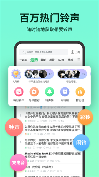 铃声多多手机铃声app截图1