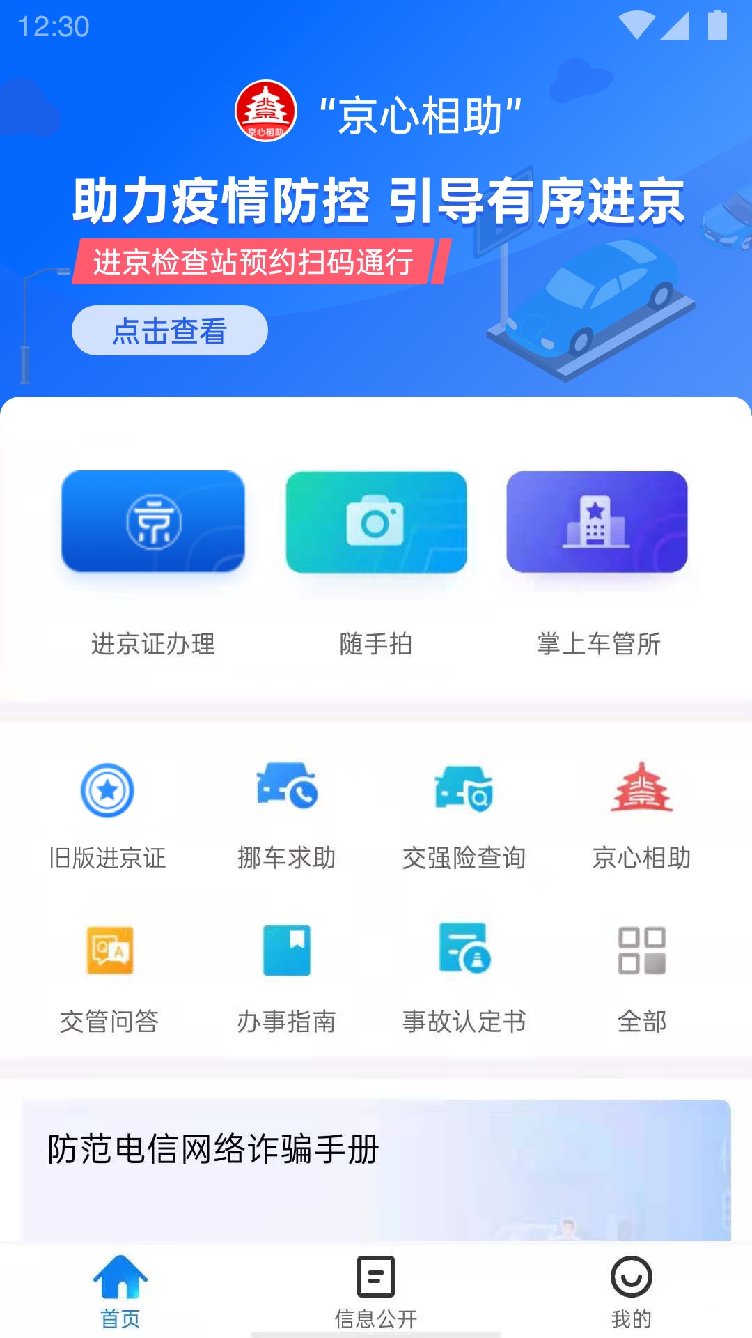 北京交警12123手机app截图1