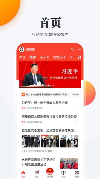 连心桥最新版截图1