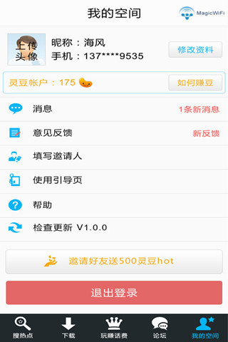 WIFI精灵手机版截图4