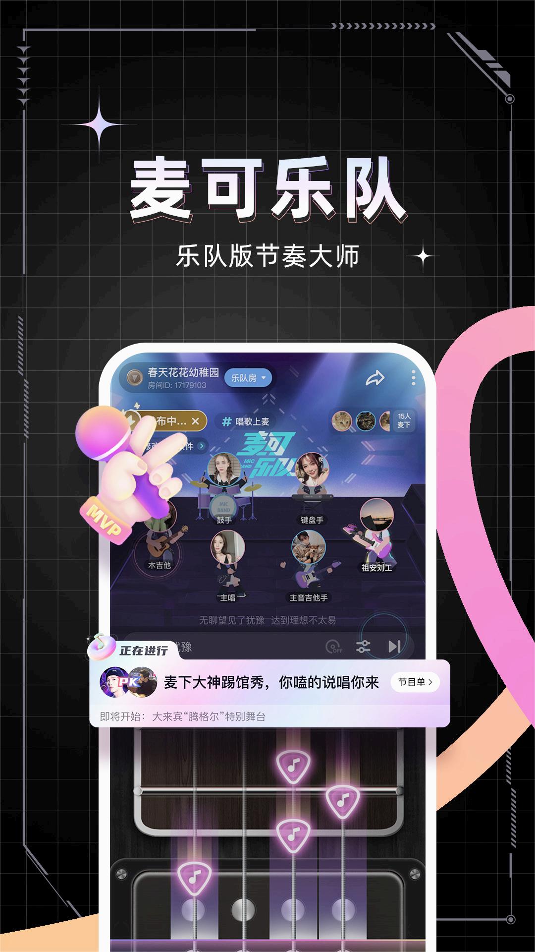 麦可app软件截图1