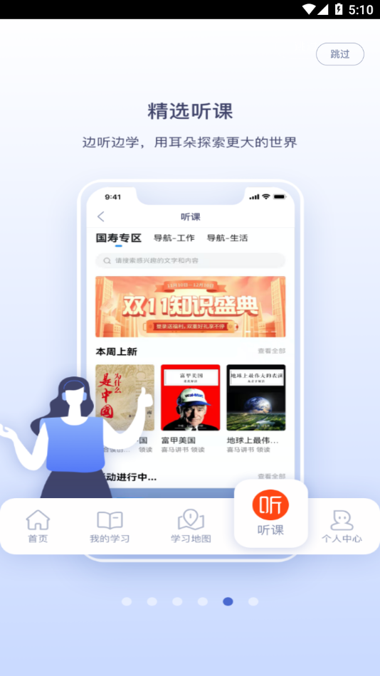 易学堂(国寿e学堂app)截图5