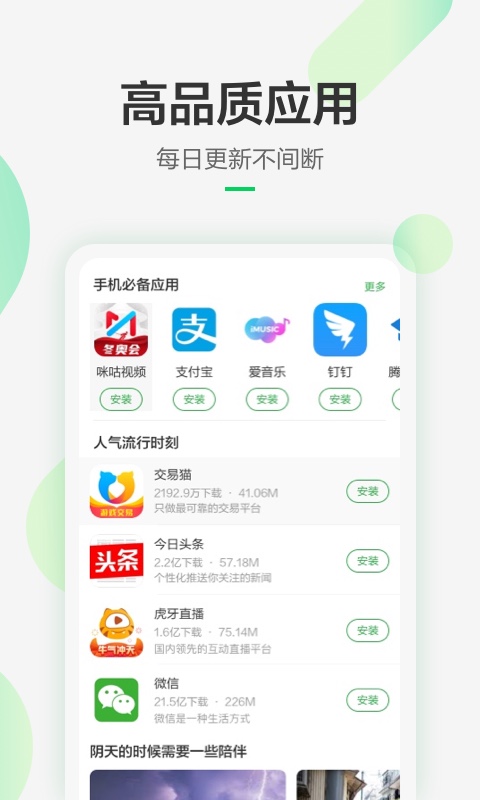 豌豆荚2024最新版app截图4