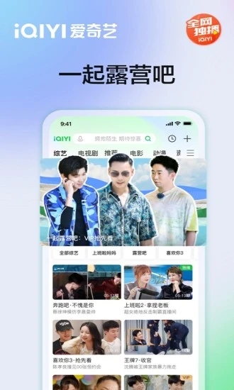 爱奇艺app官方最新版下载截图4