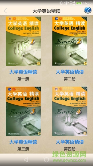 大学英语精读助手截图2