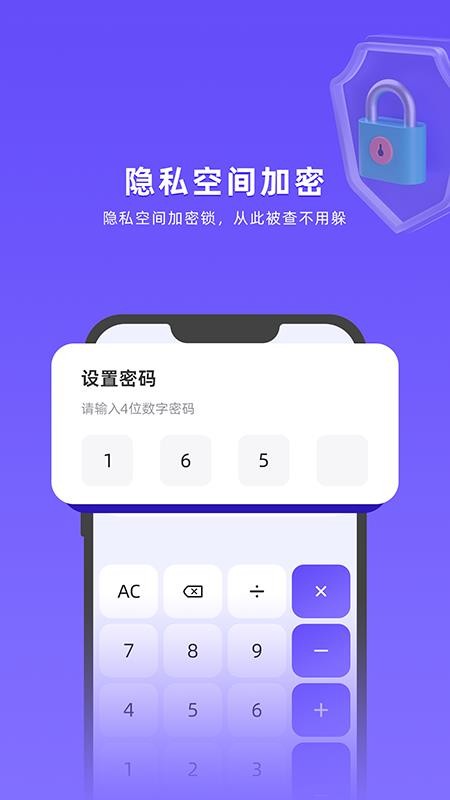 应用隐藏软件截图4