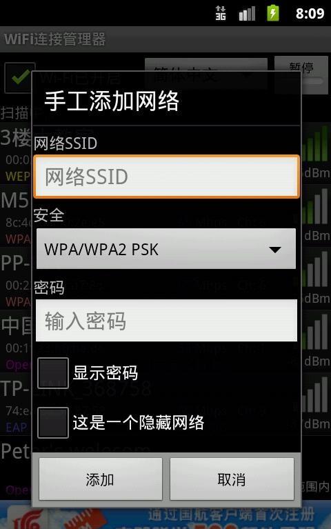 WiFi连接管理器截图3