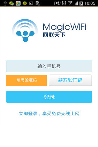 WIFI精灵手机版截图3